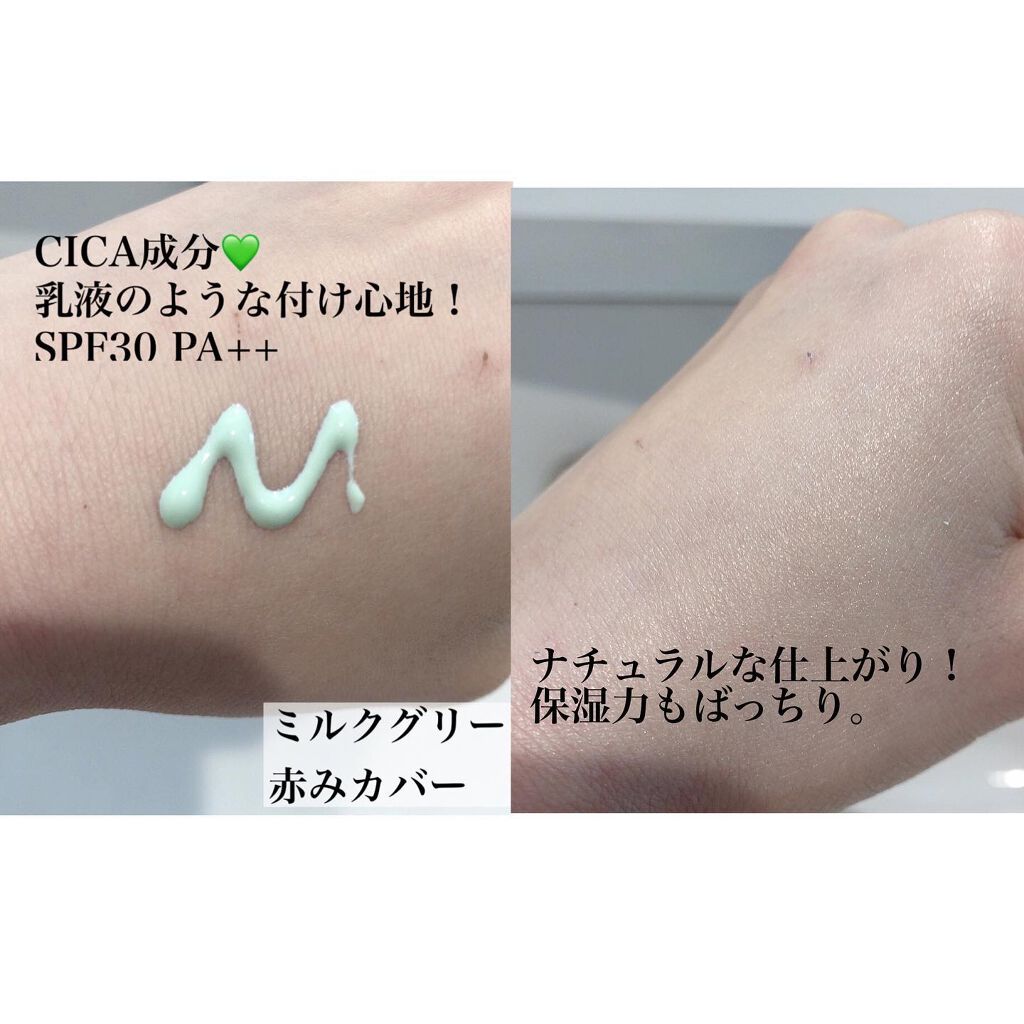 くずれ防止 美容液ケアベース ミルクグリーン SPF30 PA++/Borica/化粧下地を使ったクチコミ(2枚目)