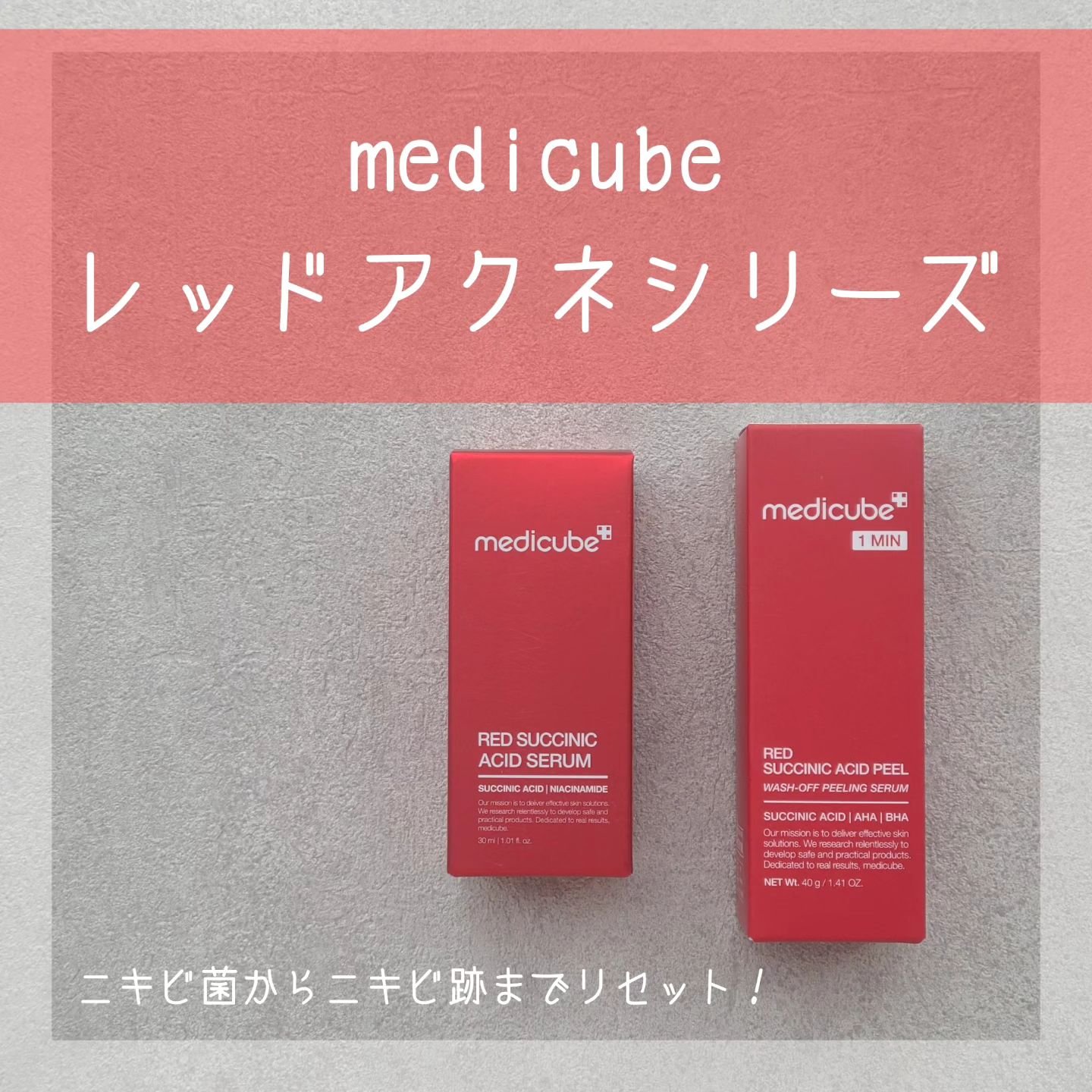 レッドアクネピーリングセラム/MEDICUBE/美容液を使ったクチコミ（1枚目）