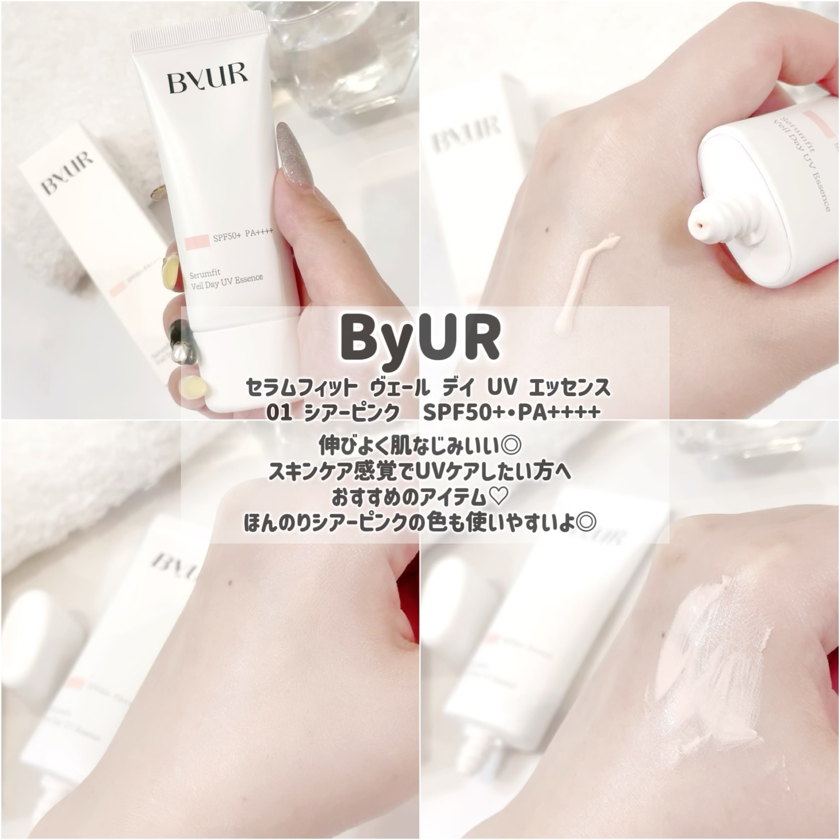 セラムフィット ヴェール デイ UV エッセンス/ByUR/日焼け止めローションを使ったクチコミ（2枚目）