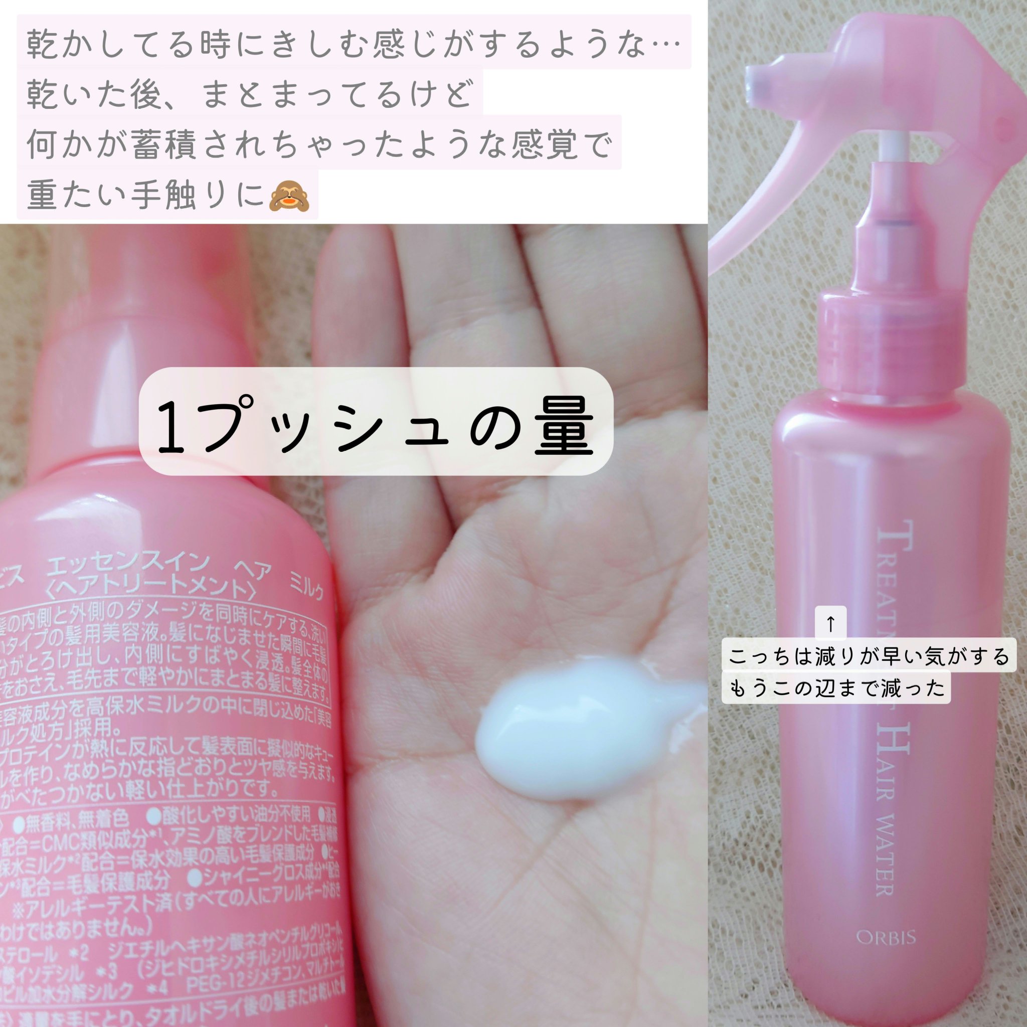 エッセンスインヘアミルク/オルビス/ヘアミルクを使ったクチコミ（2枚目）