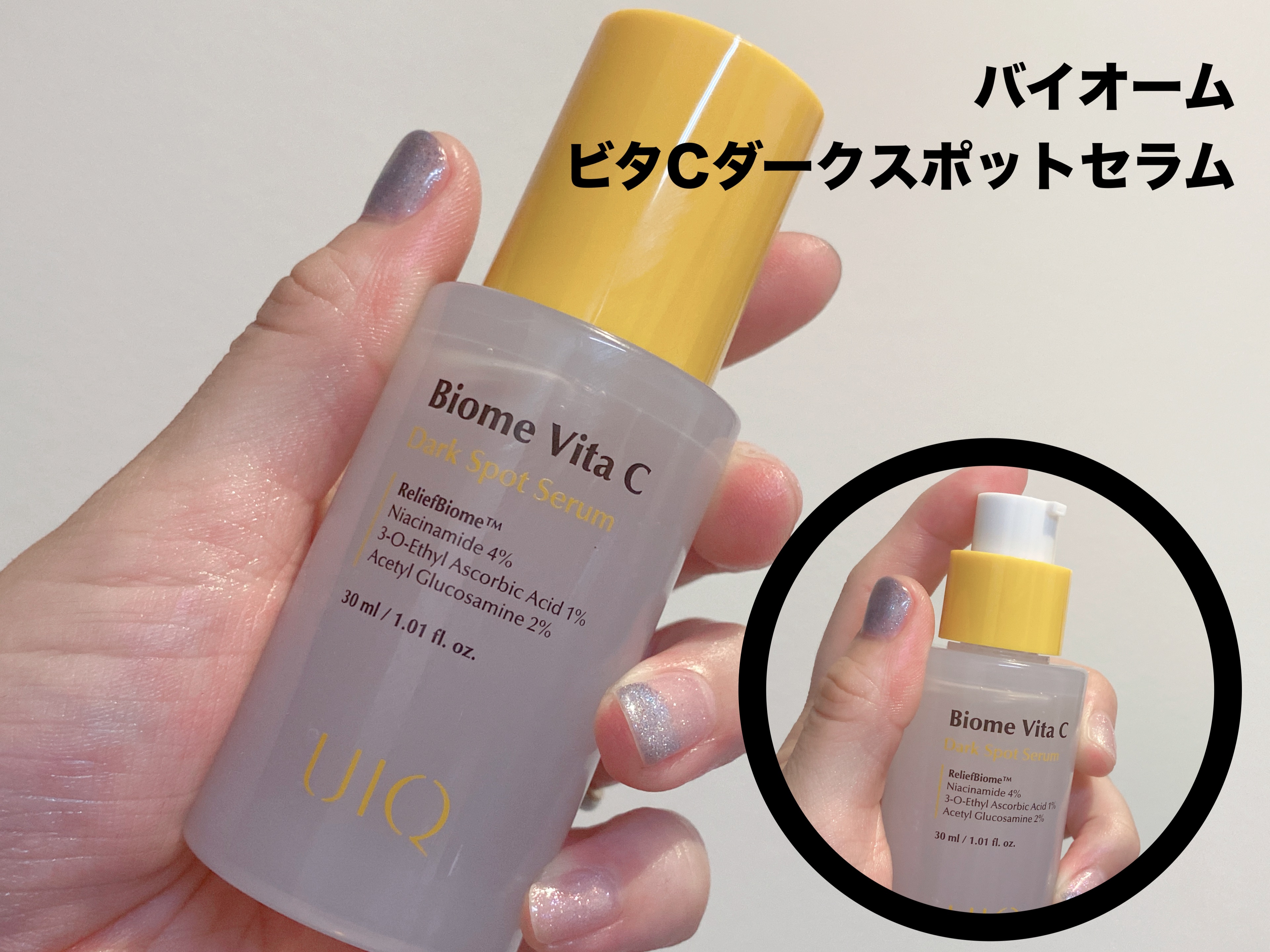 バイオームビタCダークスポットセラム/UIQ/美容液を使ったクチコミ（2枚目）