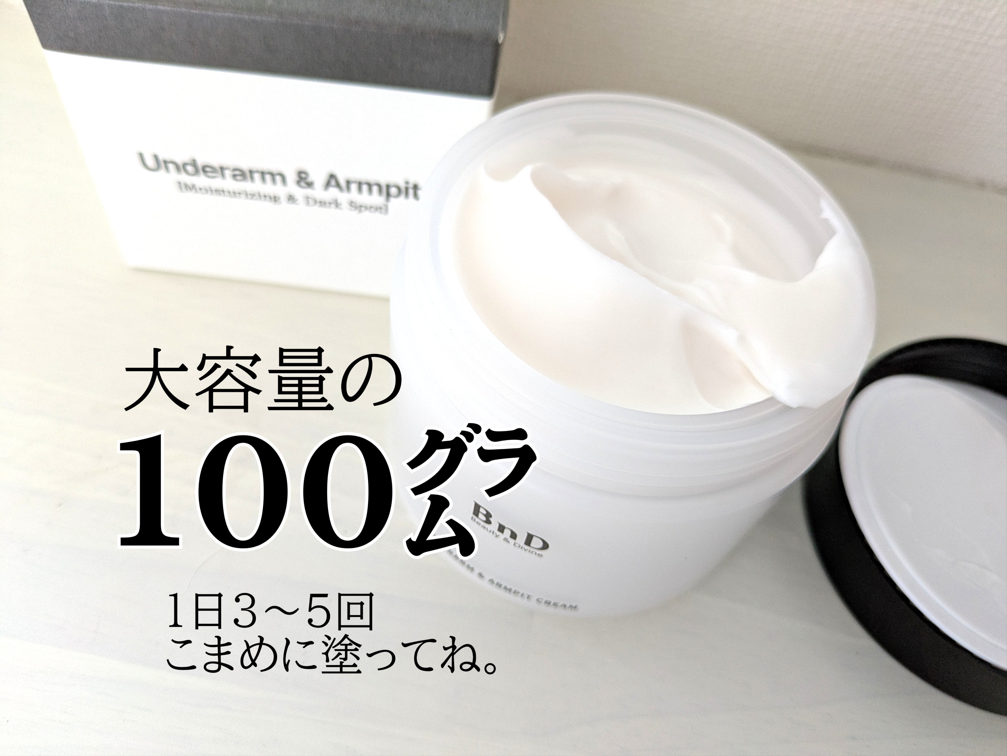 BnDアンダーアームクリーム(ボディクリーム)/BnD/デリケートゾーンケアを使ったクチコミ（2枚目）