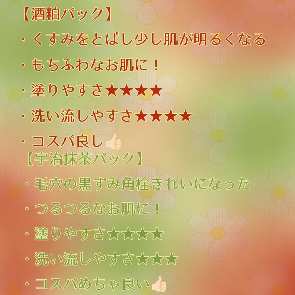 ワフードメイド 宇治抹茶パック/pdc/洗い流すパック・マスクを使ったクチコミ（2枚目）