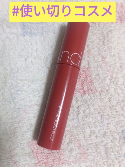 ジューシーラスティングティント/rom&nd/リップティントを使ったクチコミ(1枚目)