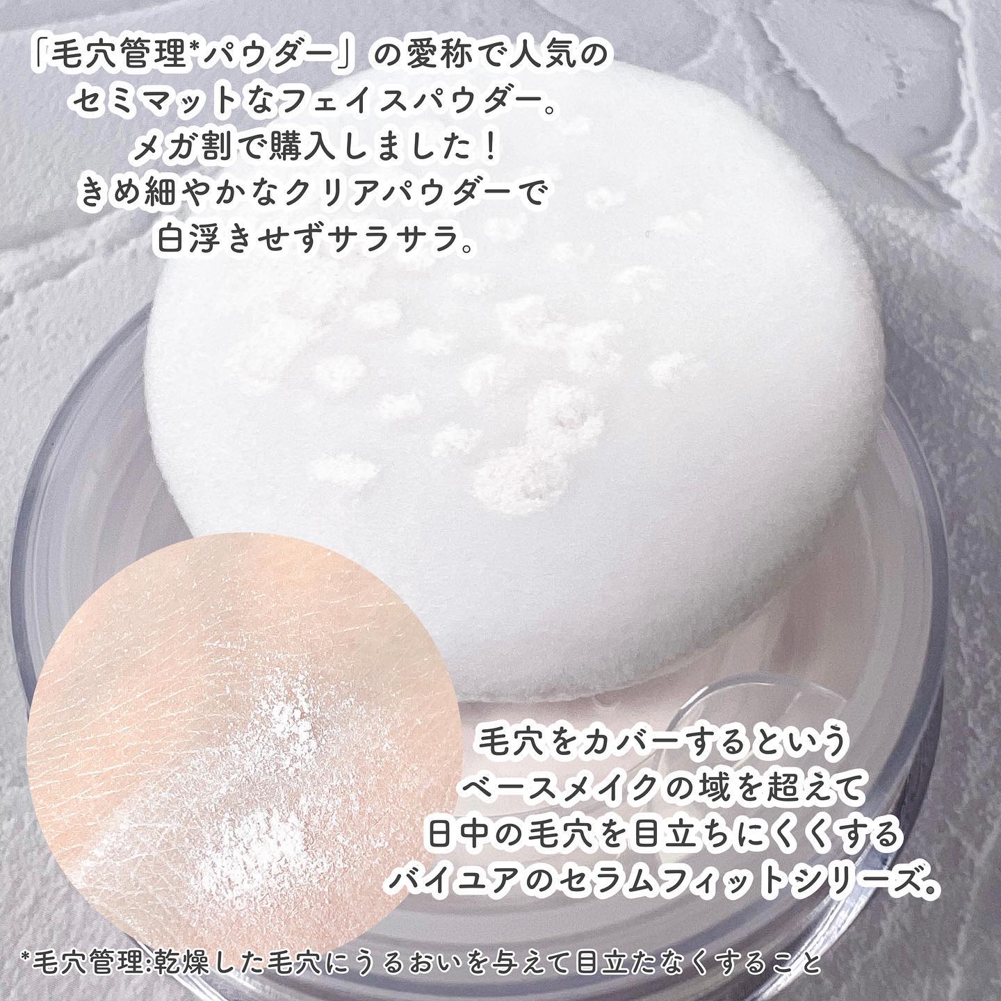 セラムフィット ルースフェイスパウダー/ByUR/ルースパウダーを使ったクチコミ（3枚目）