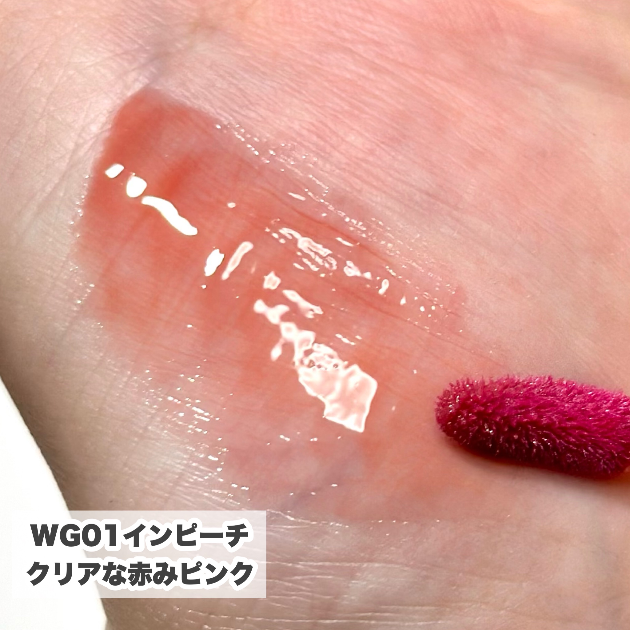 ジューシーパンピンググロス/INTO U/リップグロスを使ったクチコミ（3枚目）