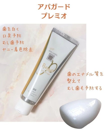 アパガードプレミオ/アパガード/歯磨き粉を使ったクチコミ(2枚目)