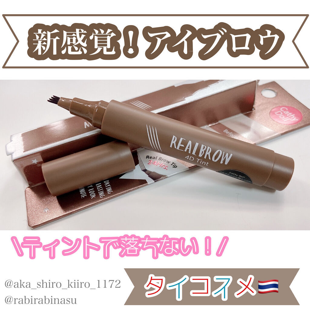 4Dリアル眉ティント 02 ASH BROWN/CathyDoll/眉ティントを使ったクチコミ（1枚目）