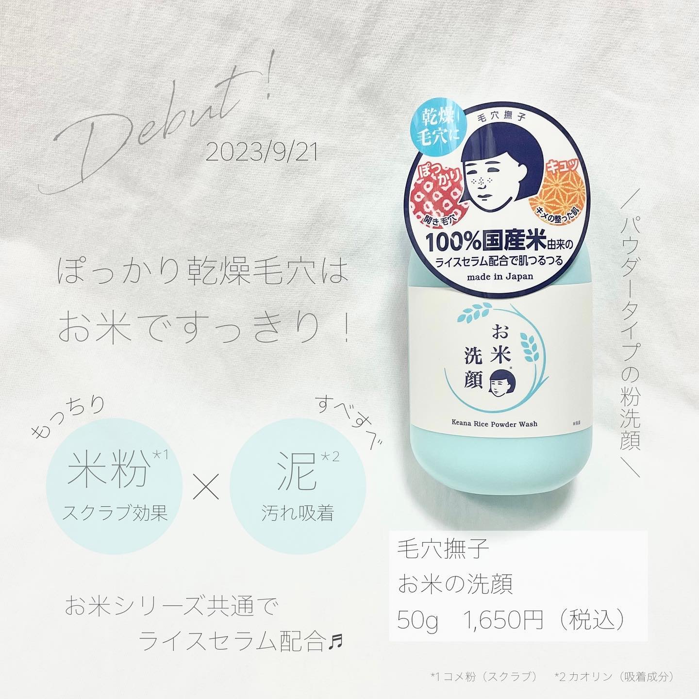 お米の洗顔/毛穴撫子/洗顔パウダーを使ったクチコミ（2枚目）