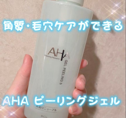 ジェルピーリング b/クレンジングリサーチ/ピーリングを使ったクチコミ(1枚目)