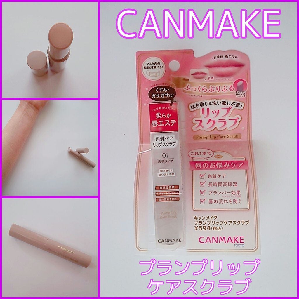 プランプリップケアスクラブ/キャンメイク/リップスクラブを使ったクチコミ(1枚目)