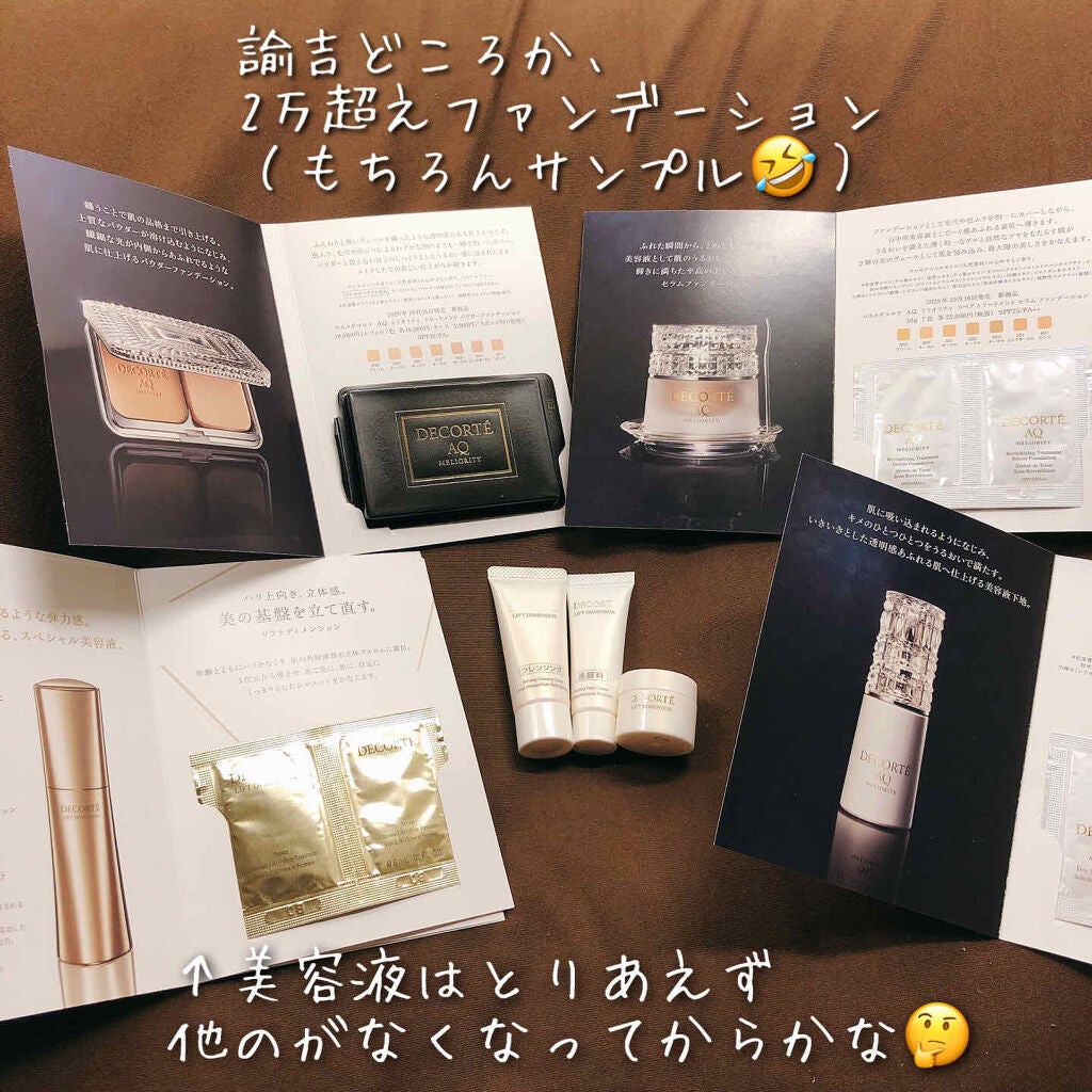 モイスチュア リポソーム/DECORTÉ/美容液を使ったクチコミ(4枚目)