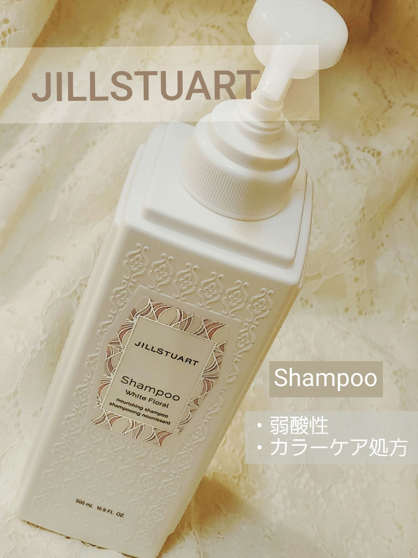 シャンプー/コンディショナー ホワイトフローラル/JILL STUART/市販シャンプーを使ったクチコミ(1枚目)