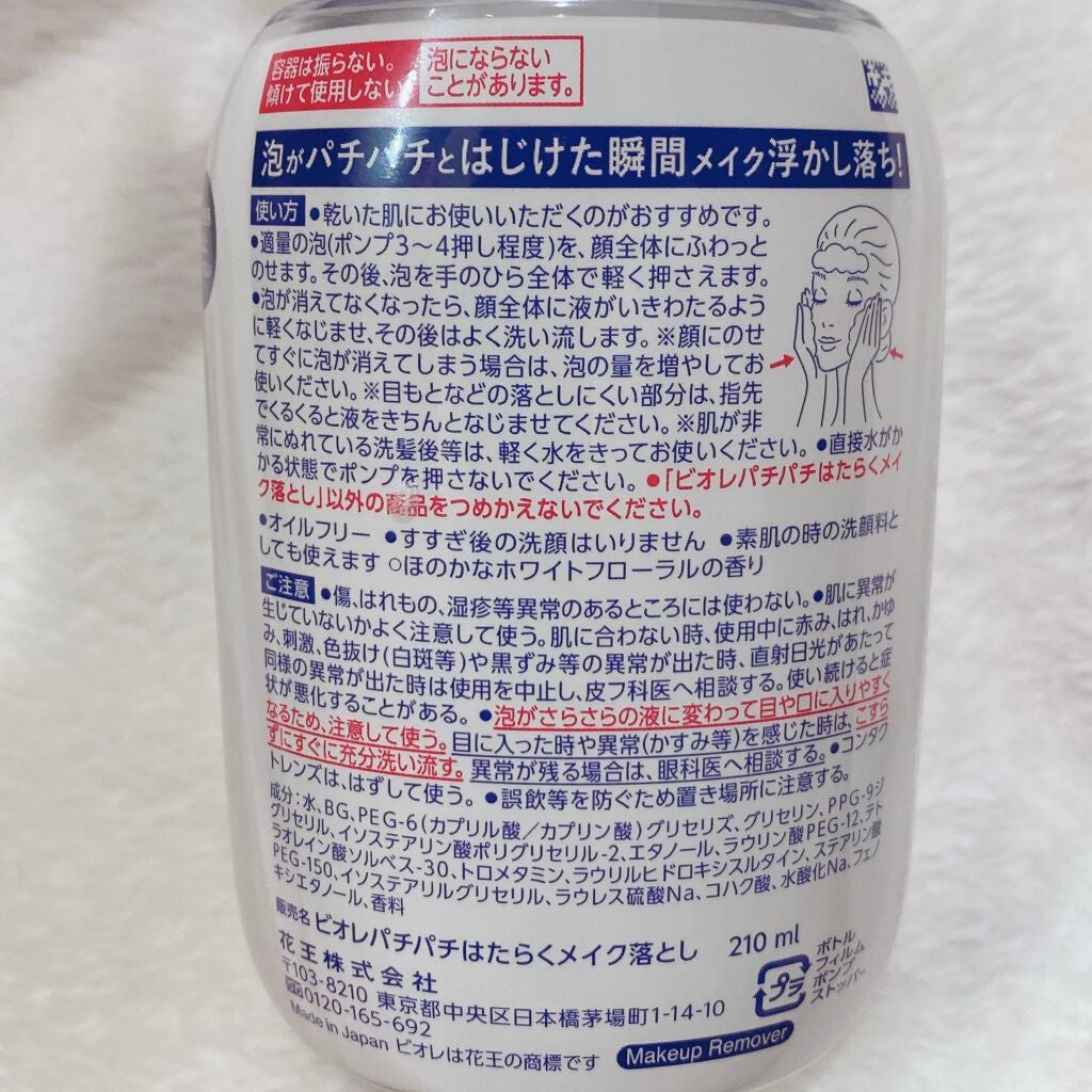 パチパチはたらくメイク落とし/ビオレ/クレンジングウォーターを使ったクチコミ(4枚目)