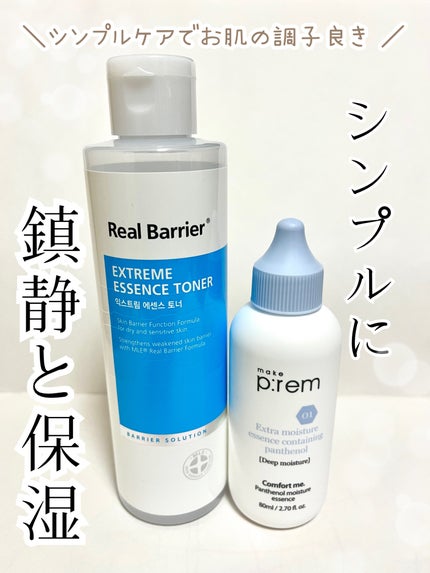 コンフォートミー パンテノールモイスチャーエッセンス/make prem/美容液を使ったクチコミ(1枚目)