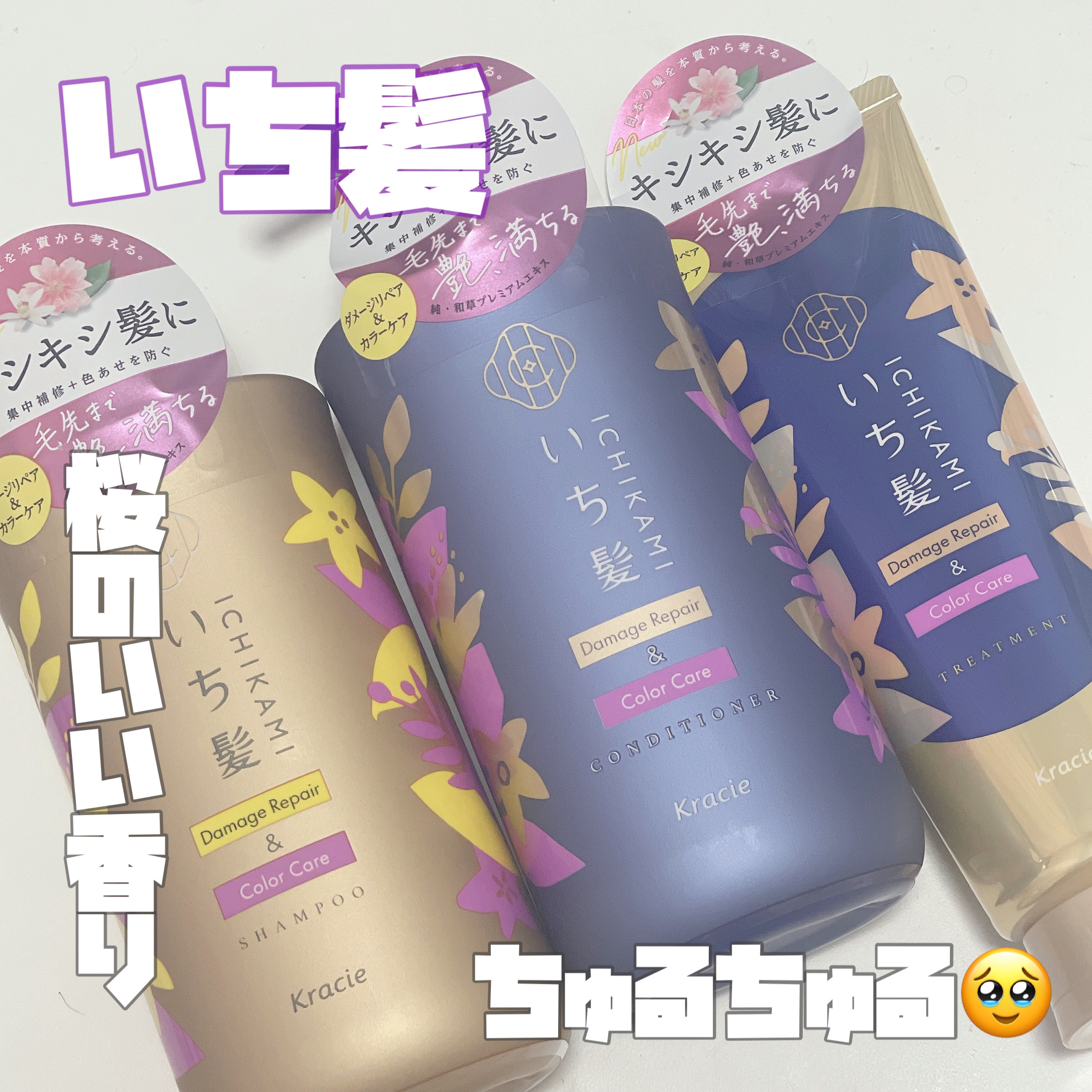 ダメージリペア＆カラーケア トリートメント/いち髪/洗い流すヘアトリートメントを使ったクチコミ（1枚目）