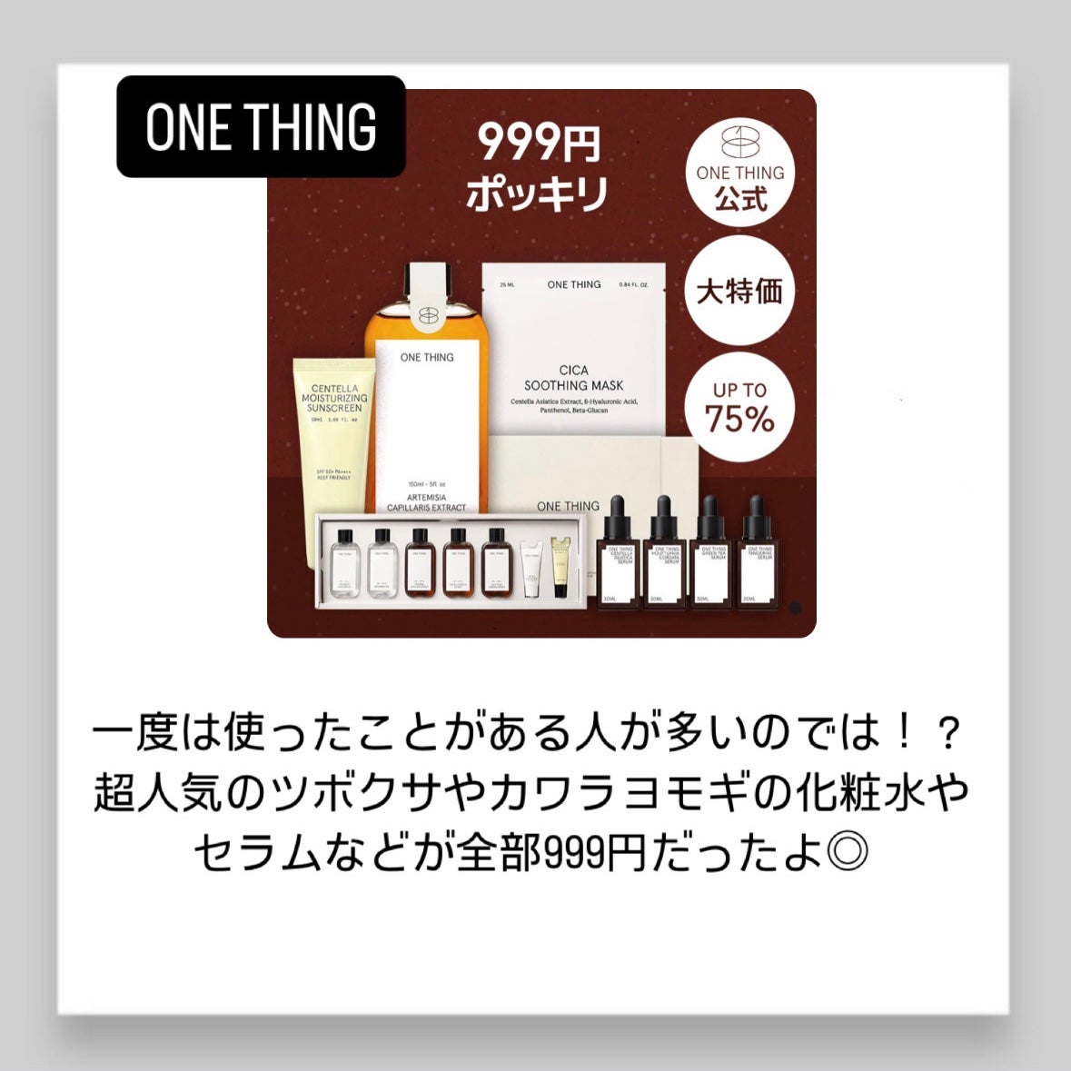 来世は爆美女ちゃん on LIPS 「Qoo10が凄すぎる!大決算セール開催してたよ!人気商品が50..」(5枚目)