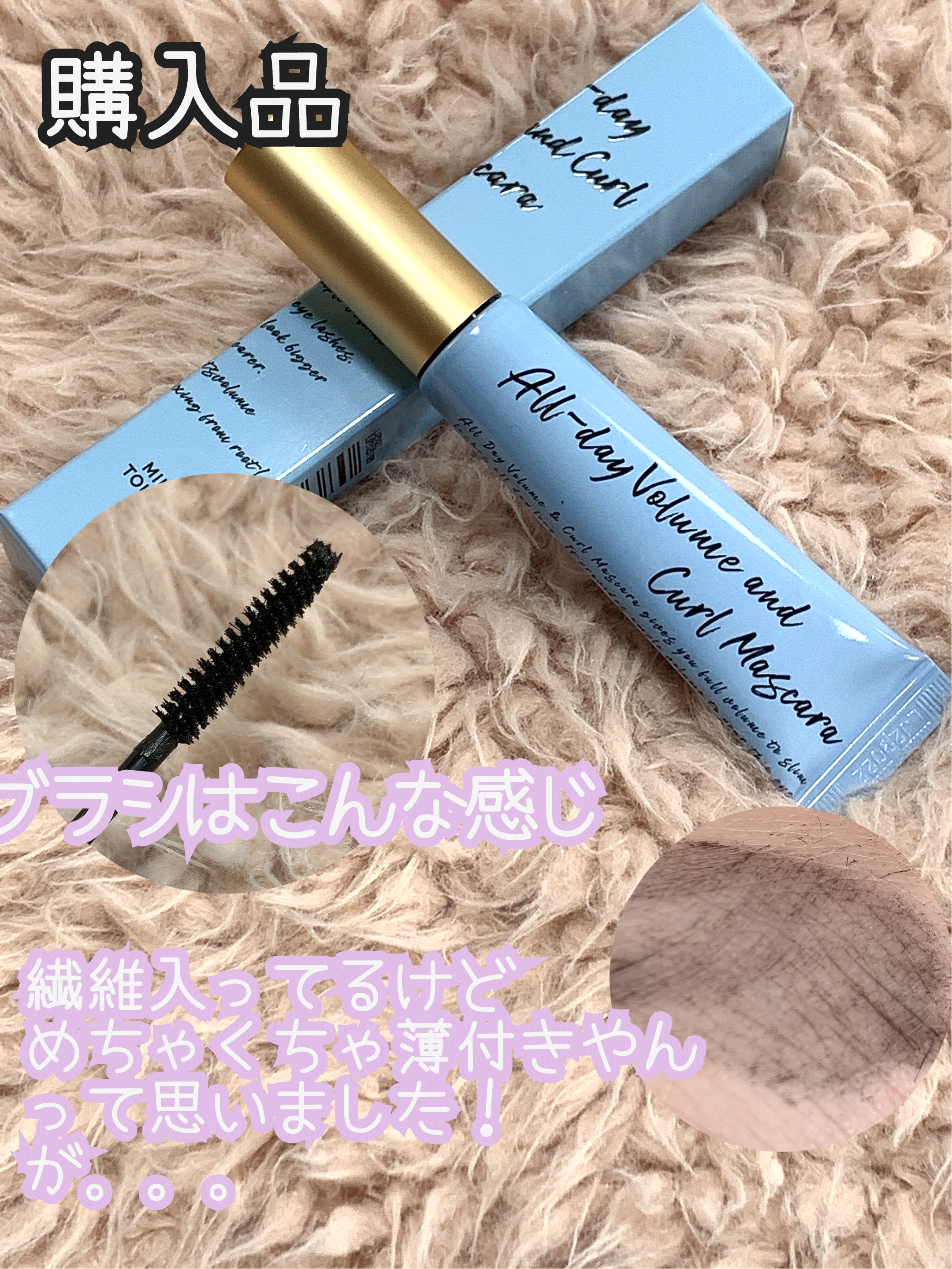 オールデイ ロング アンド カール マスカラ/Milk Touch/マスカラを使ったクチコミ（1枚目）