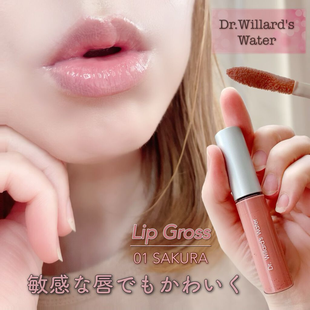 リップグロス/Dr.ウィラード・ウォーター/リップグロスを使ったクチコミ（1枚目）