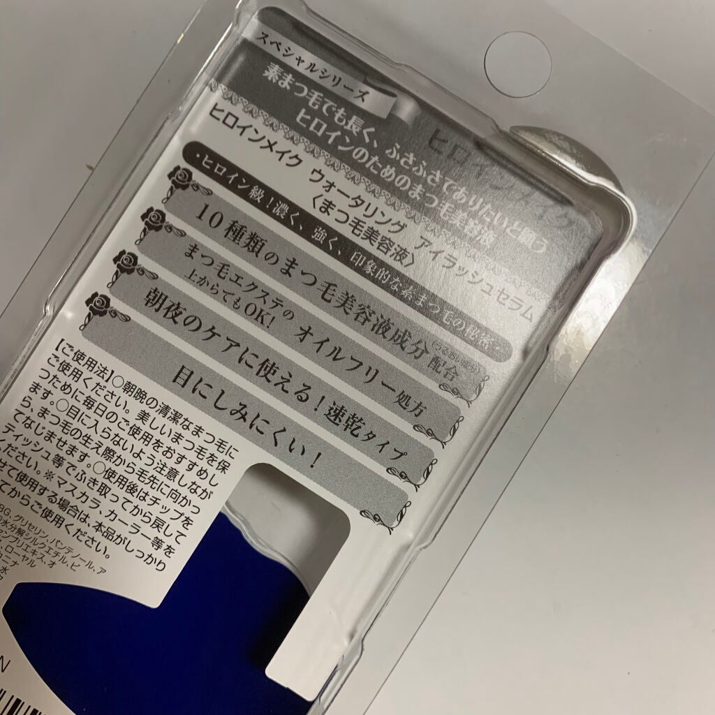 ウォータリング アイラッシュセラム/ヒロインメイク/まつげ美容液を使ったクチコミ(3枚目)