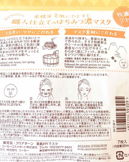 クリアターン 美肌職人 はちみつマスク/クリアターン/シートマスク・パックを使ったクチコミ(2枚目)