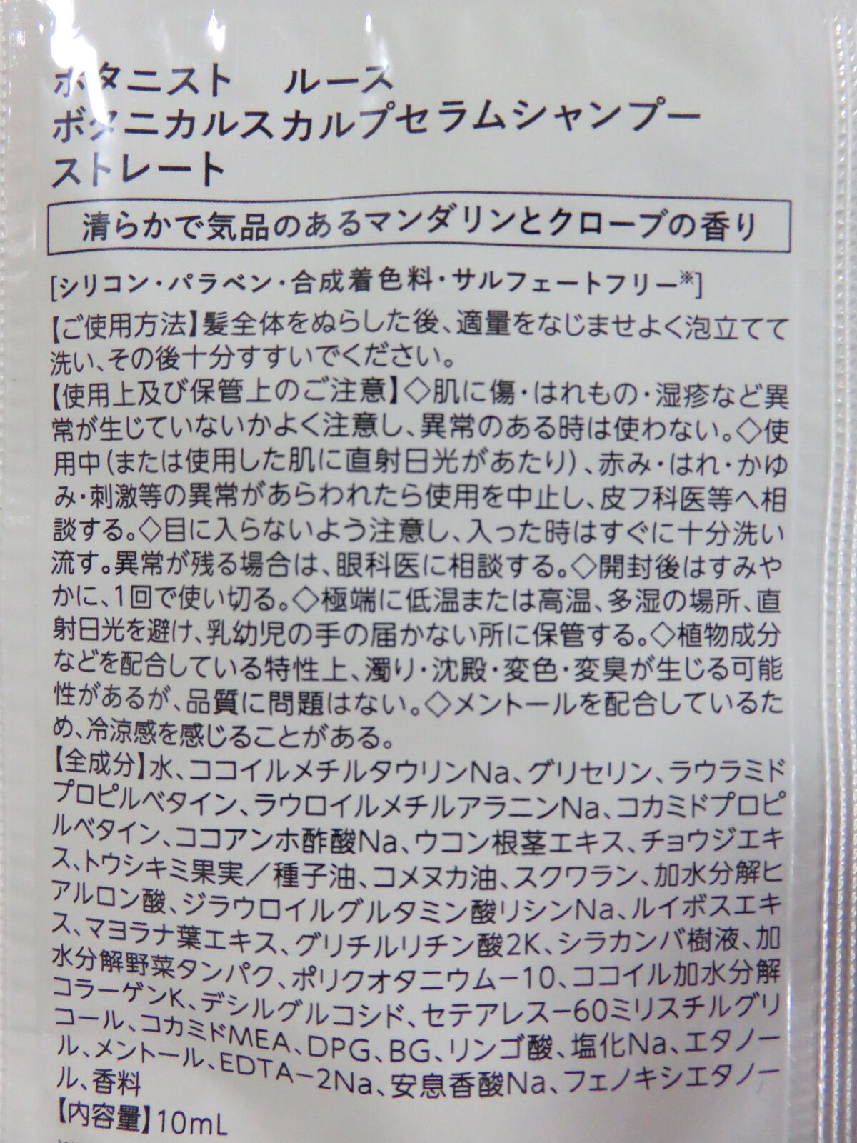 ルース ボタニカルスカルプセラム シャンプー・トリートメント（ストレート）/BOTANIST/市販シャンプーを使ったクチコミ（3枚目）