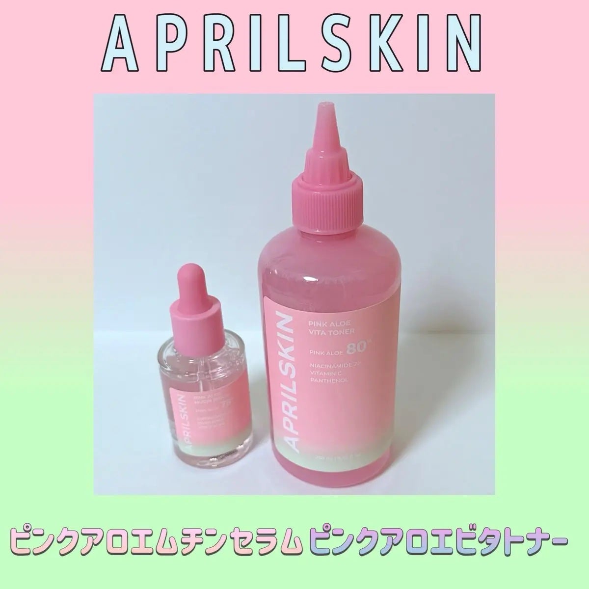 ピンクアロエビタトナー/APRILSKIN/化粧水を使ったクチコミ(1枚目)