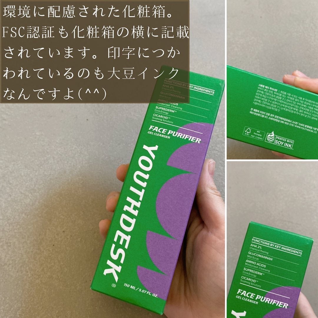 フェースピュリファイアジェルクレンザー/YOUTHDESK/クレンジングジェルを使ったクチコミ(3枚目)