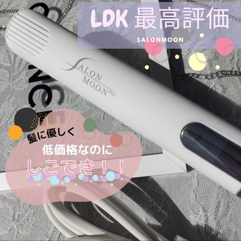 ミラーイオン®ストレートヘアアイロン/SALONMOON/ストレートアイロンを使ったクチコミ（3枚目）