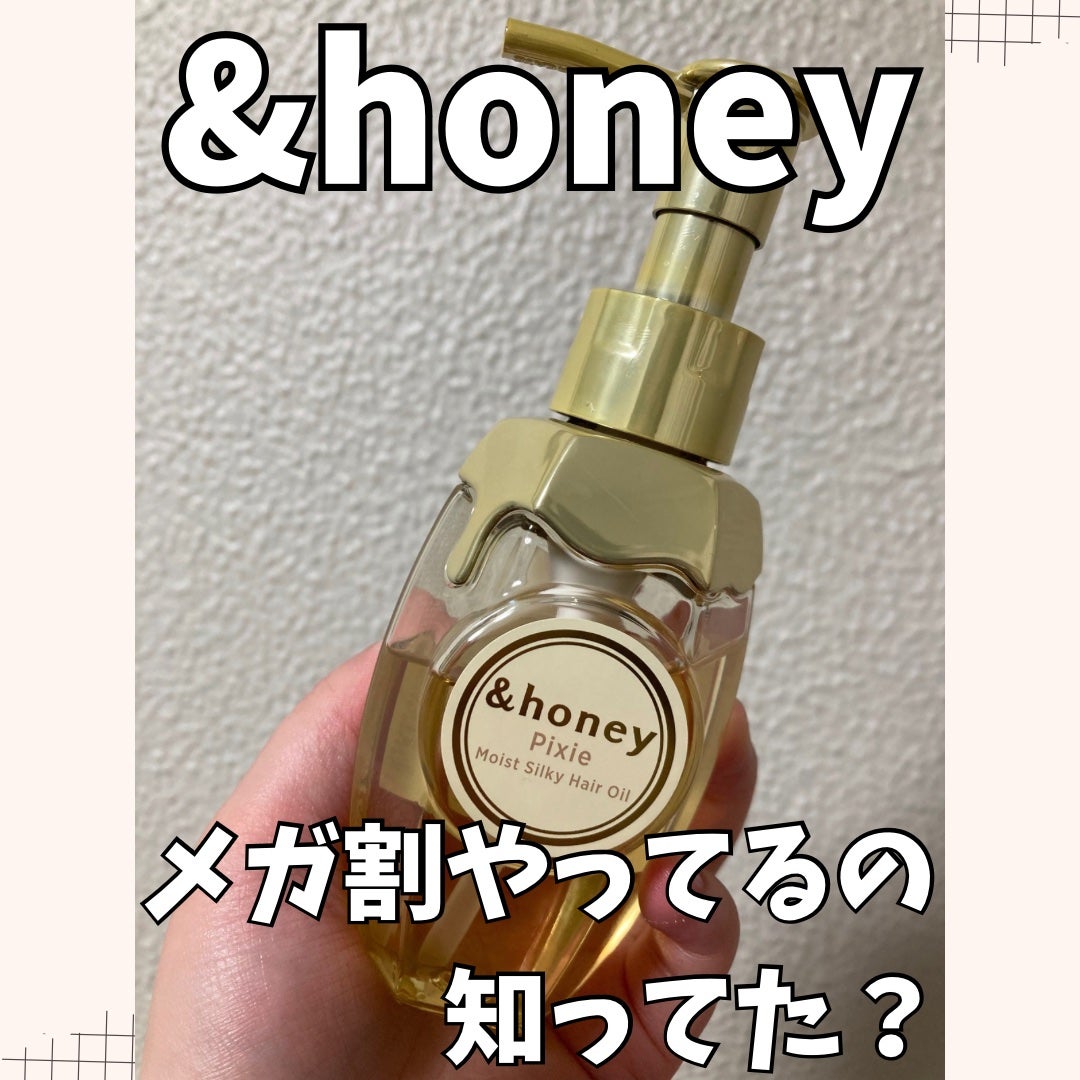 アンドハニー ピクシー モイストシルキー ヘアオイル3.0/&honey/ヘアオイルを使ったクチコミ(1枚目)