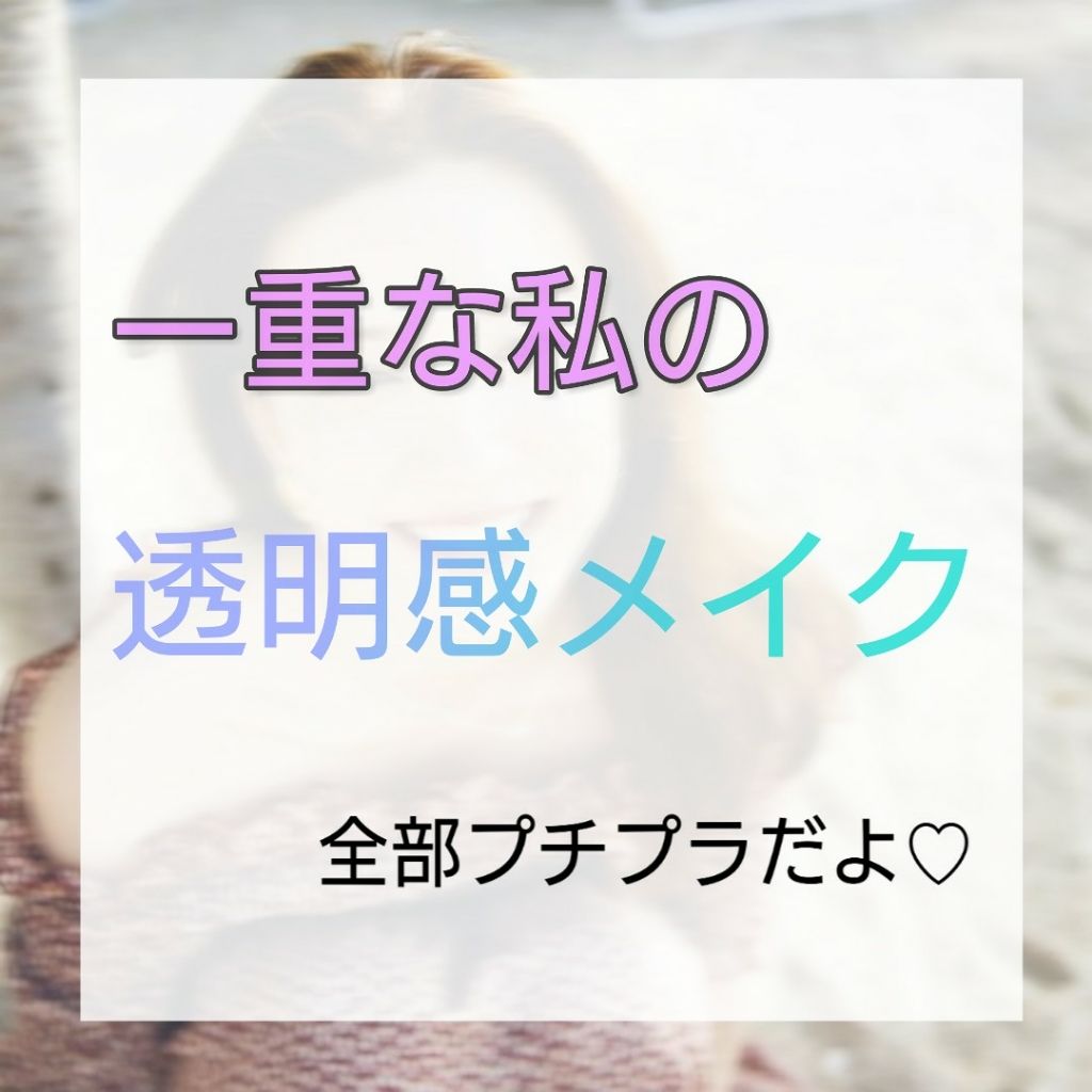 皮脂テカリ防止下地/CEZANNE/化粧下地を使ったクチコミ(1枚目)