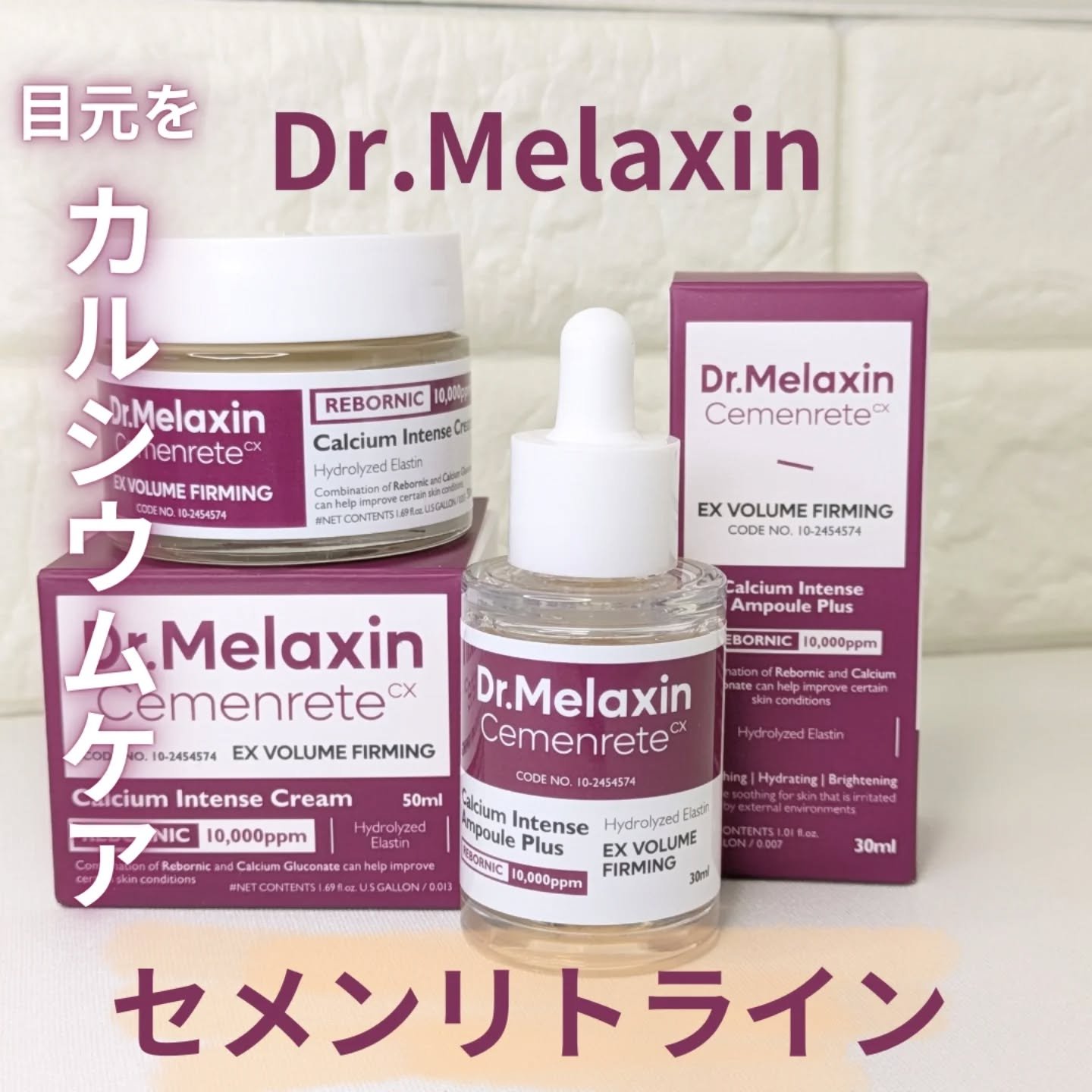 Cemenrete Calcium Intense Cream/Dr.Melaxin/フェイスクリームを使ったクチコミ（1枚目）