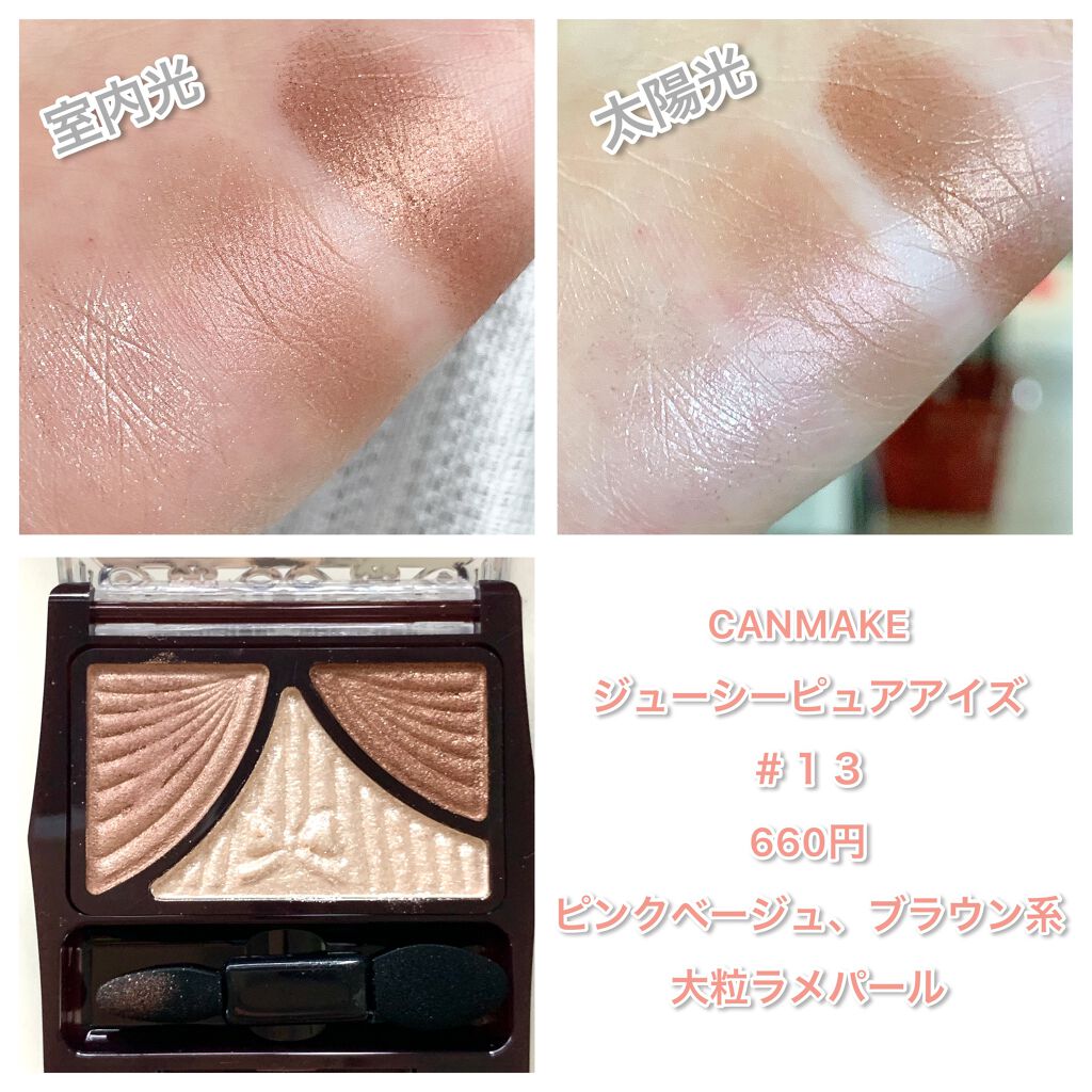 ジューシーピュアアイズ/キャンメイク/アイシャドウパレットを使ったクチコミ(2枚目)