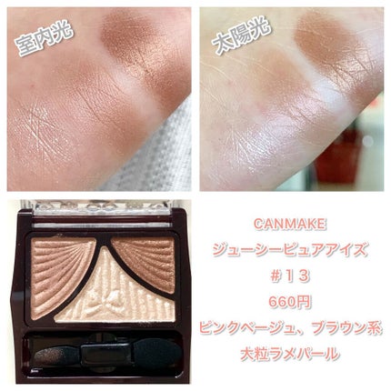 ジューシーピュアアイズ/キャンメイク/アイシャドウパレットを使ったクチコミ(2枚目)