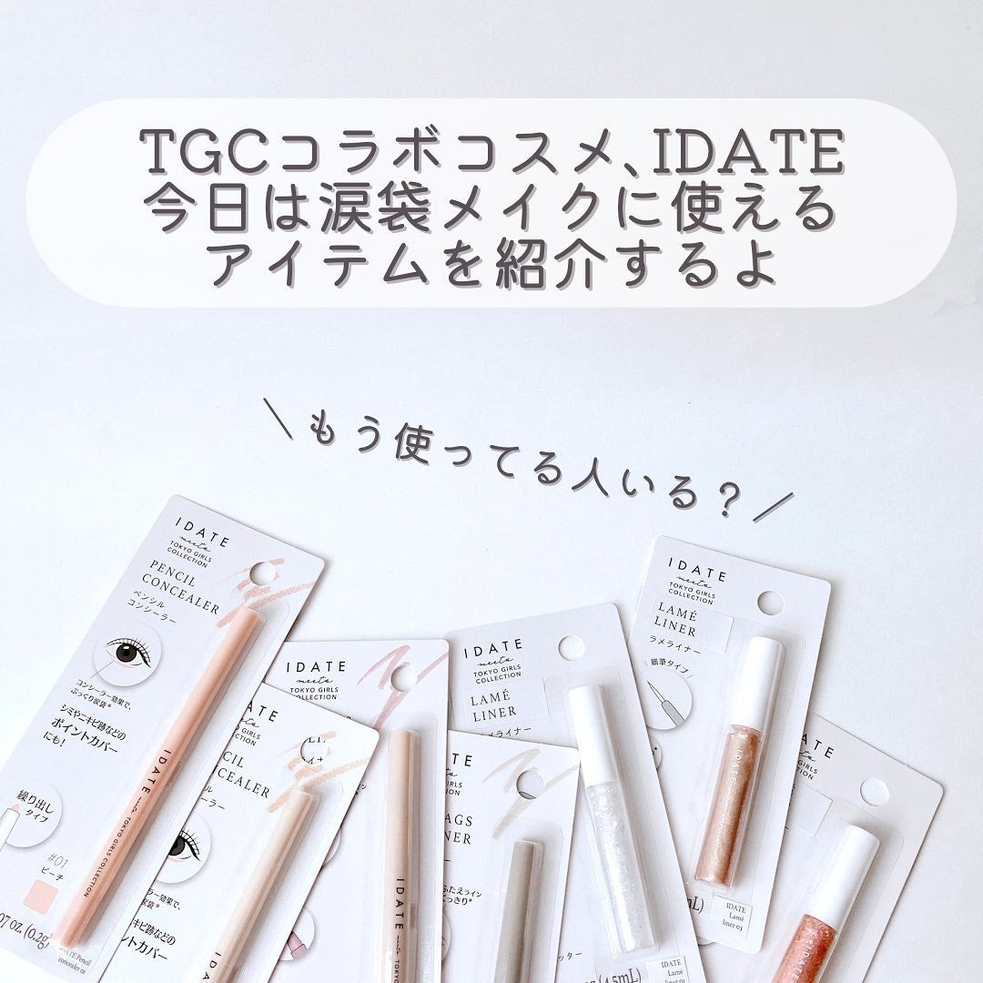 アイデイト ラメライナー/IDATE/リキッドアイシャドウを使ったクチコミ(2枚目)