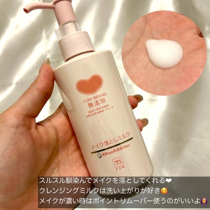 メイク落としミルク/カウブランド無添加/ミルククレンジングを使ったクチコミ(3枚目)