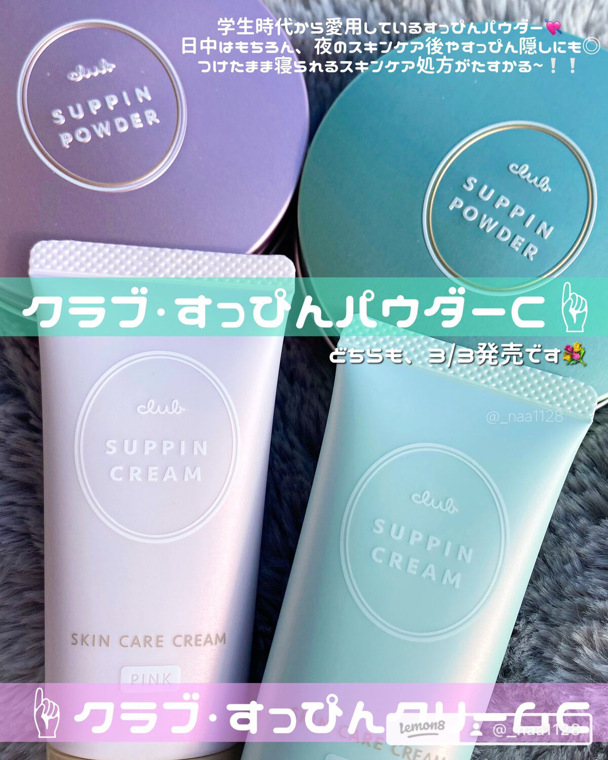 すっぴんクリームC パステルローズの香り/クラブ/化粧下地を使ったクチコミ（2枚目）