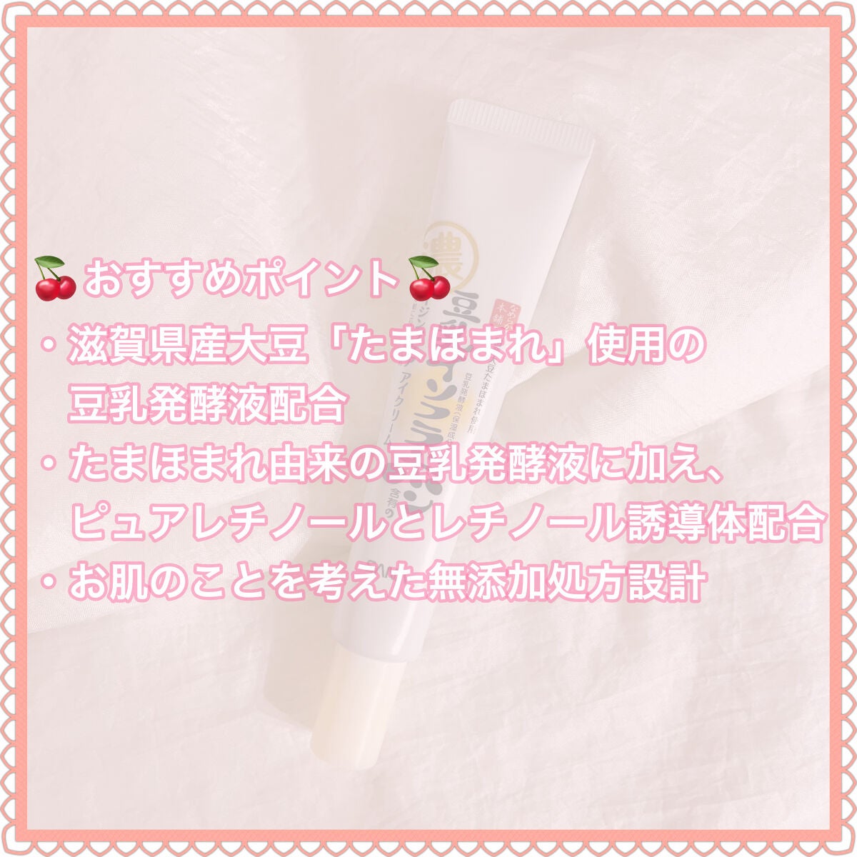 リンクルアイクリーム N/なめらか本舗/アイケア・アイクリームを使ったクチコミ(3枚目)