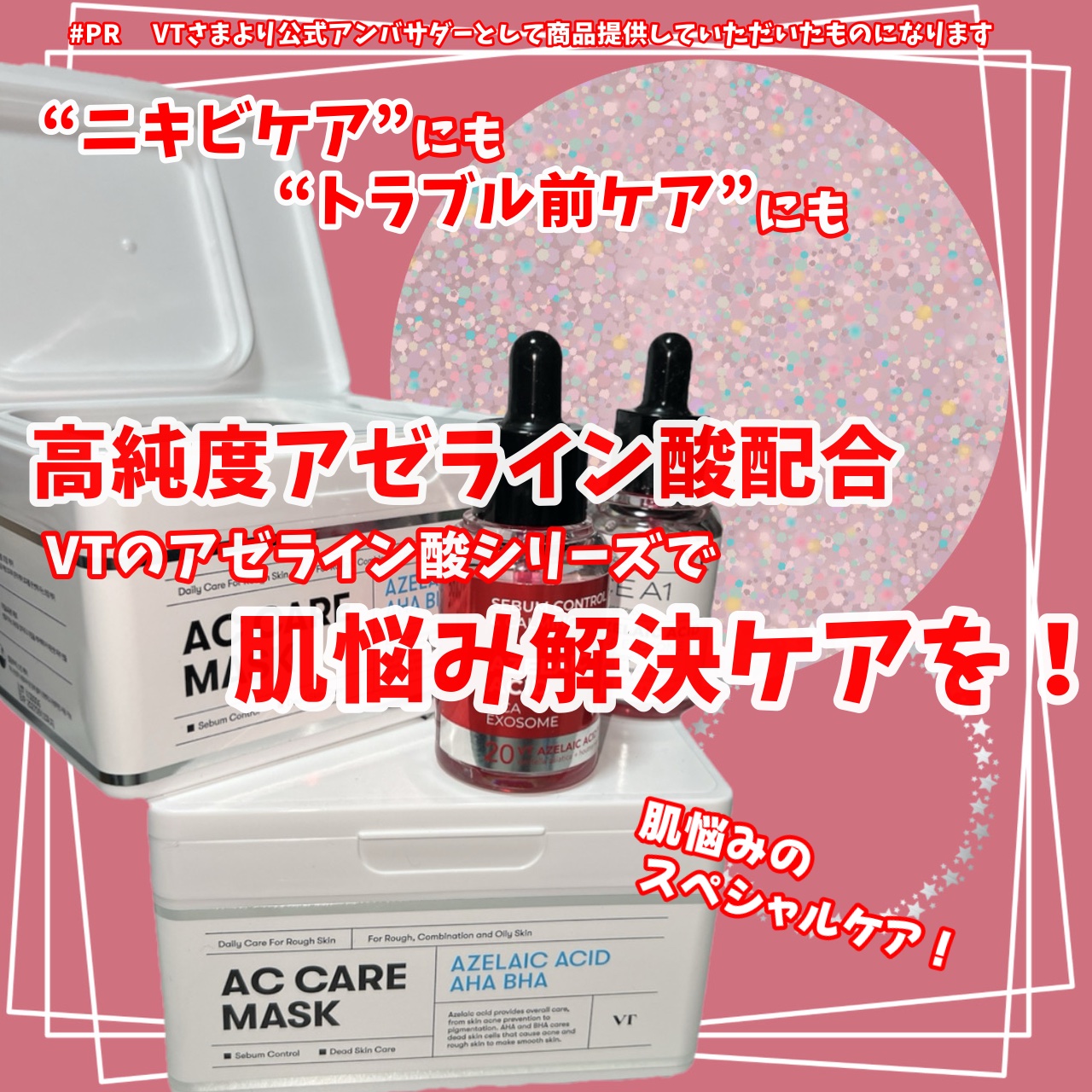 ACケアマスク/VT/その他スキンケアを使ったクチコミ（1枚目）