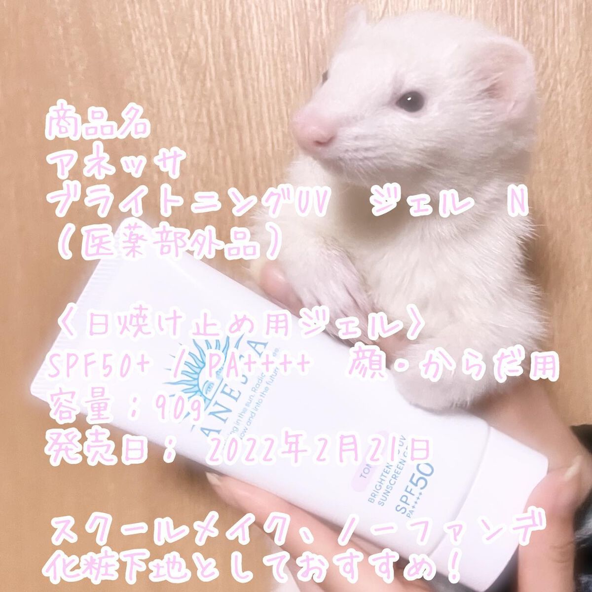ブライトニングUV ジェル N/アネッサ/化粧下地を使ったクチコミ(1枚目)