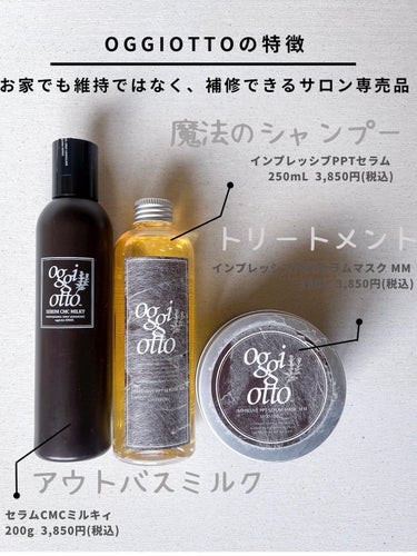 インプレッシブPPTセラム MS／セラムマスク MM[モイスチャー]/oggi otto/洗い流すヘアトリートメントを使ったクチコミ（2枚目）