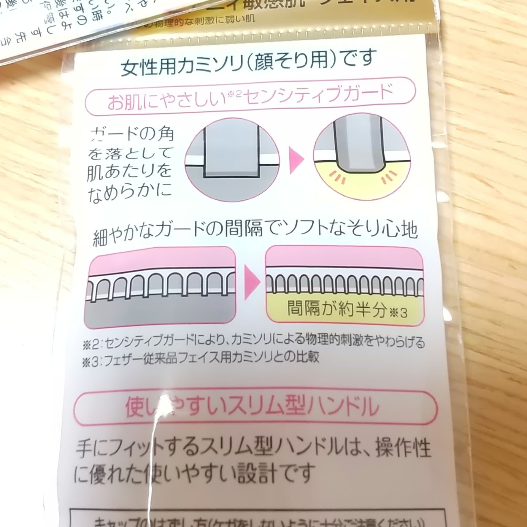 ピアニィ敏感肌 フェイス用 ガード付/ピアニィ/シェーバーを使ったクチコミ（2枚目）