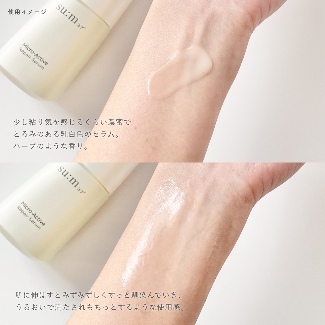 マイクロアクティブ リペアセラム/su:m37°/美容液を使ったクチコミ（3枚目）