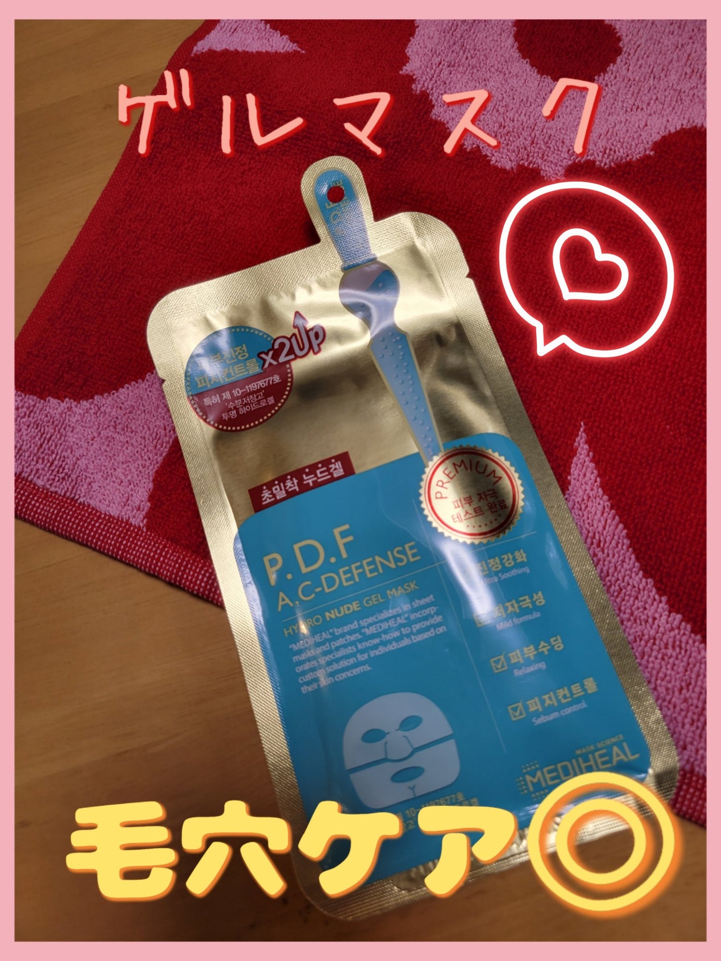 P.D.F A.C-DEFENSE/MEDIHEAL/シートマスク・パックを使ったクチコミ(1枚目)