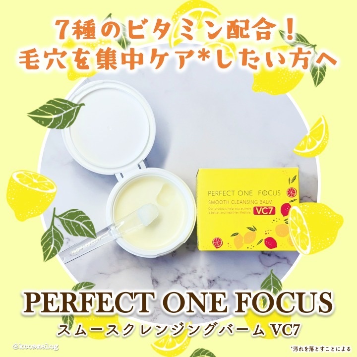 ぬこ＠kcosmelog on LIPS 「💛パーフェクトワンフォーカス スムース