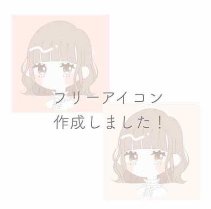 くめ on LIPS 「☁️フリーアイコン配布始めました☁️こんにちは!くめです。コス..」(1枚目)