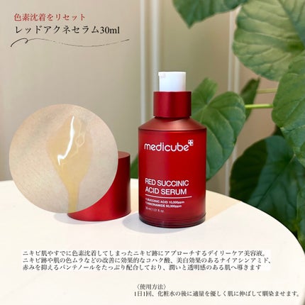 レッドアクネピーリングセラム/MEDICUBE/美容液を使ったクチコミ(3枚目)