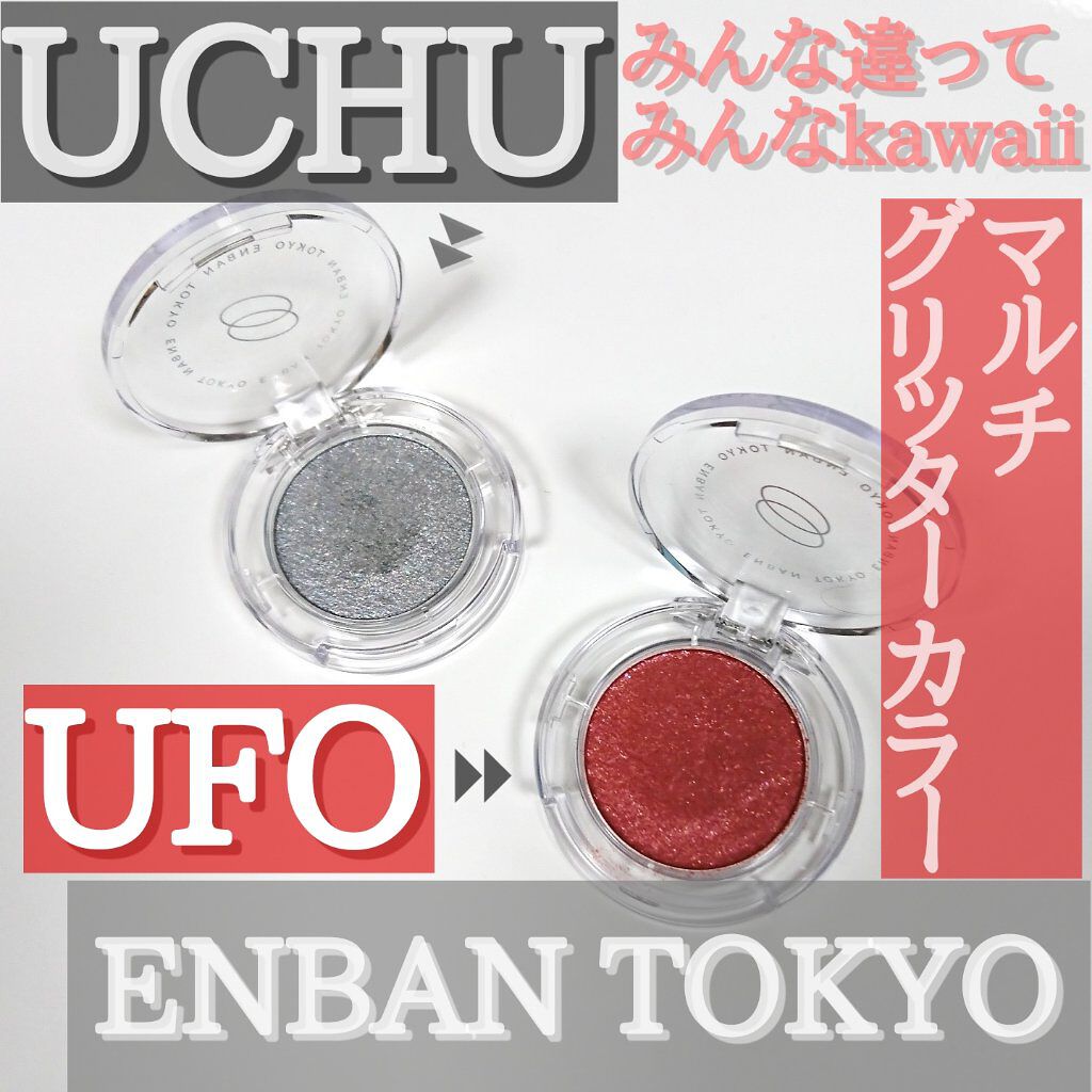 マルチグリッターカラー/ENBAN TOKYO/単色アイシャドウを使ったクチコミ（1枚目）