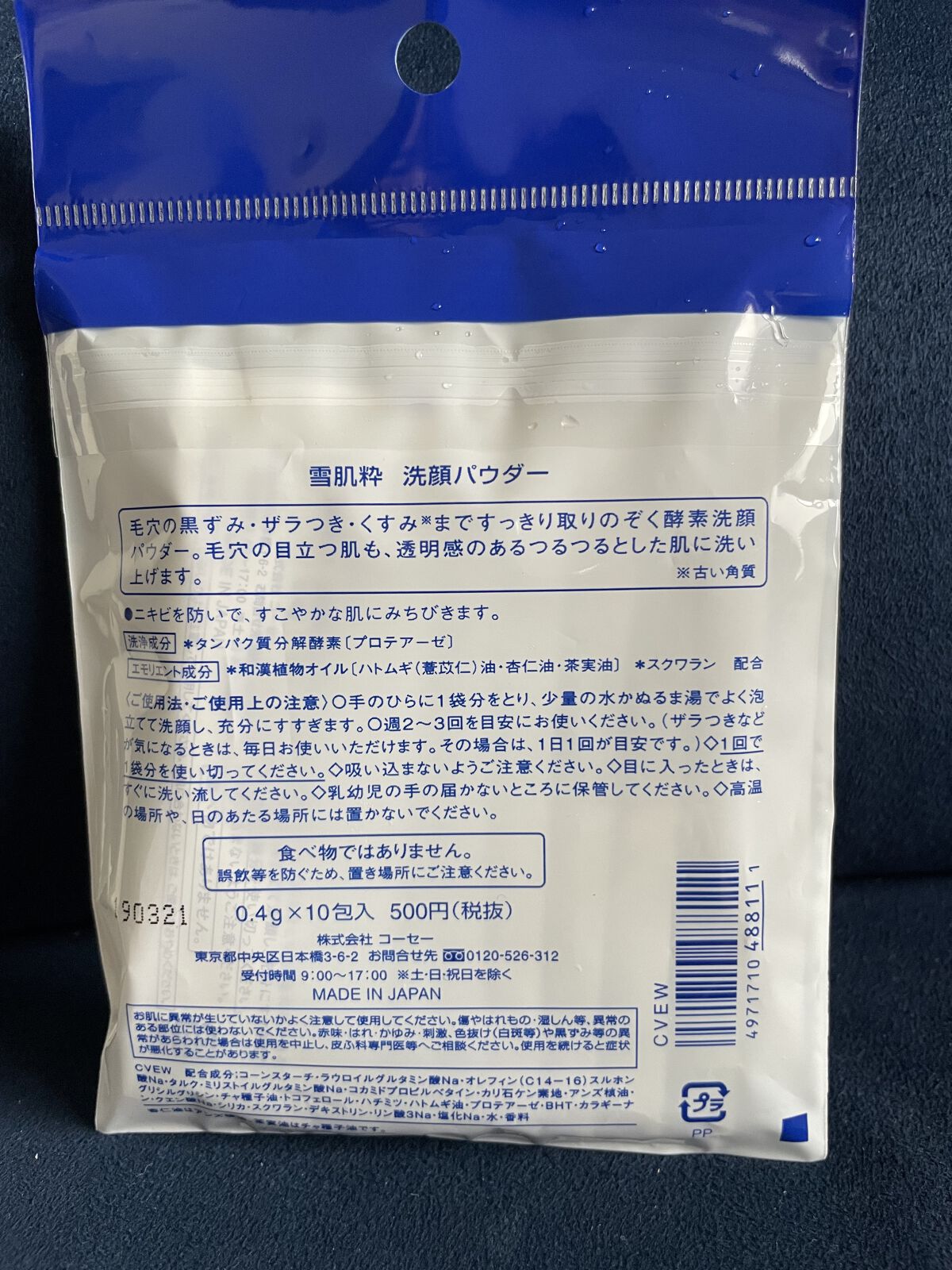 サンカットR パーフェクトUV スプレー 90g【旧】/サンカット®/日焼け止めミスト・スプレーを使ったクチコミ（2枚目）