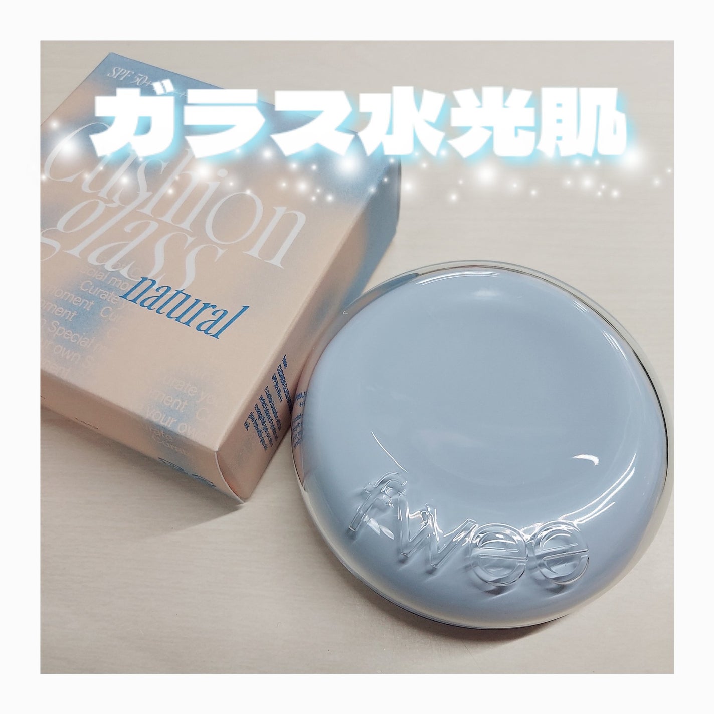 フィー クッションガラス ナチュラル/fwee/クッションファンデーションを使ったクチコミ(1枚目)